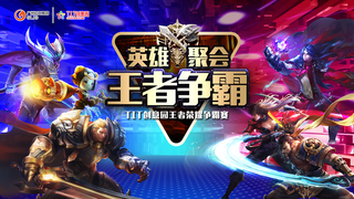 T.I.T創(chuàng)意園王者爭霸賽開始報名了！
