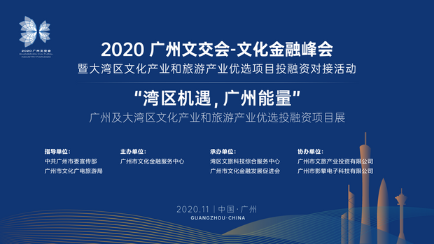 新仕誠榮獲2020文化金融峰會暨大灣區(qū)優(yōu)選文化和旅游產(chǎn)業(yè)投融資項(xiàng)目