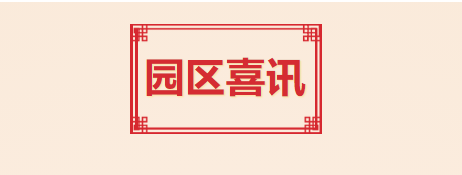 喜訊！T.I.T創(chuàng)意園入選2021年度廣州市產(chǎn)業(yè)園區(qū)先鋒榜