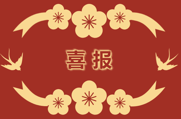 喜報(bào)！新仕誠公司黨支部被評為“五星黨支部”