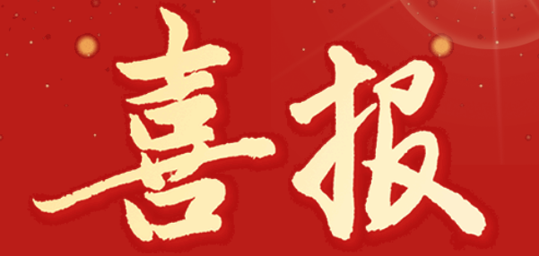 喜報(bào)——新仕誠公司創(chuàng)新案例榮獲2023國企管理創(chuàng)新成果二等獎