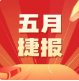 攻堅克難創(chuàng)佳績 凝心聚力育新園 ——新仕誠公司以奮進之姿書寫五月答卷