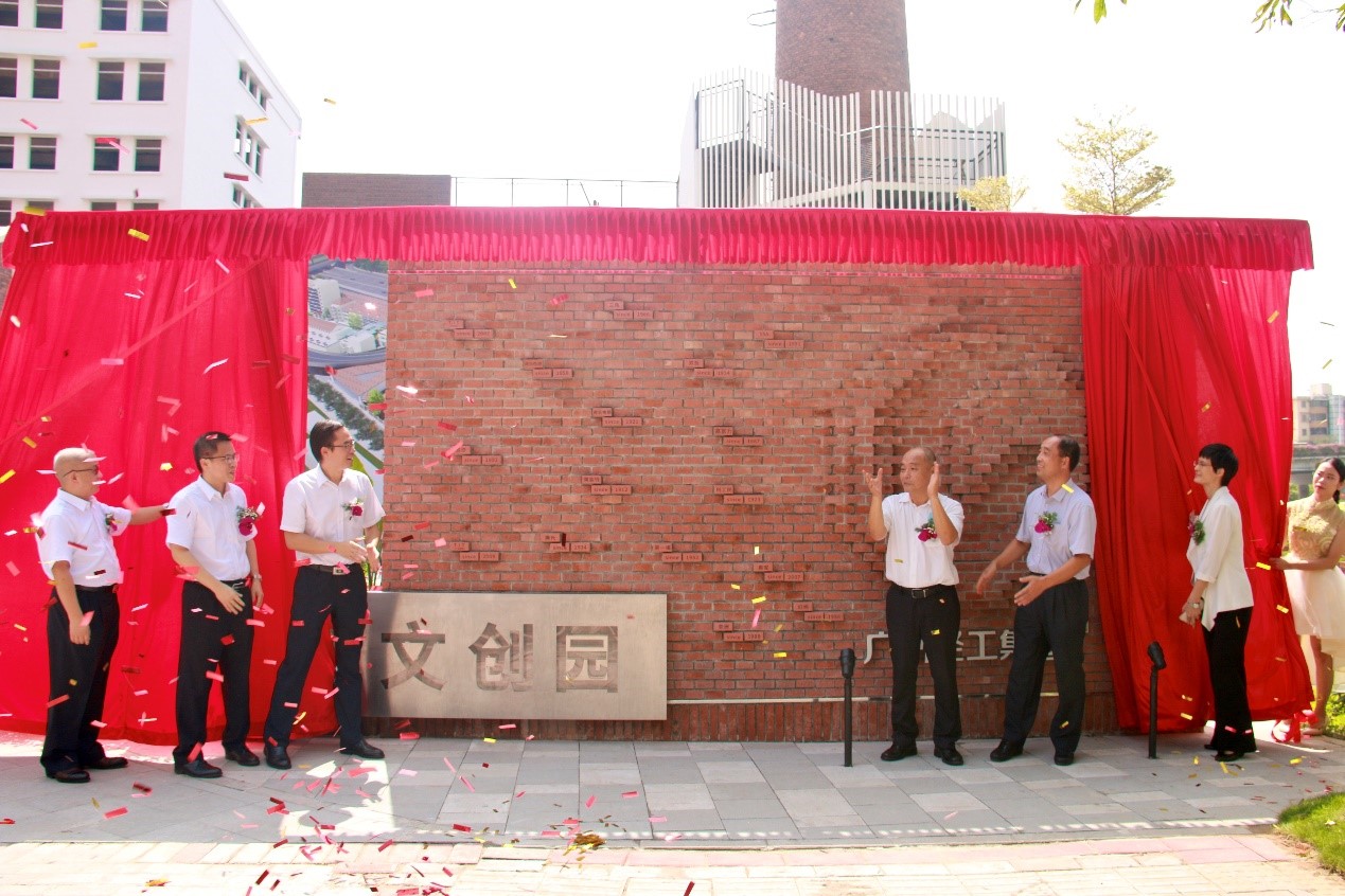 “城”風(fēng)破浪，出新出彩 ——廣州輕工集團(tuán)城市資產(chǎn)標(biāo)識墻隆重揭幕2