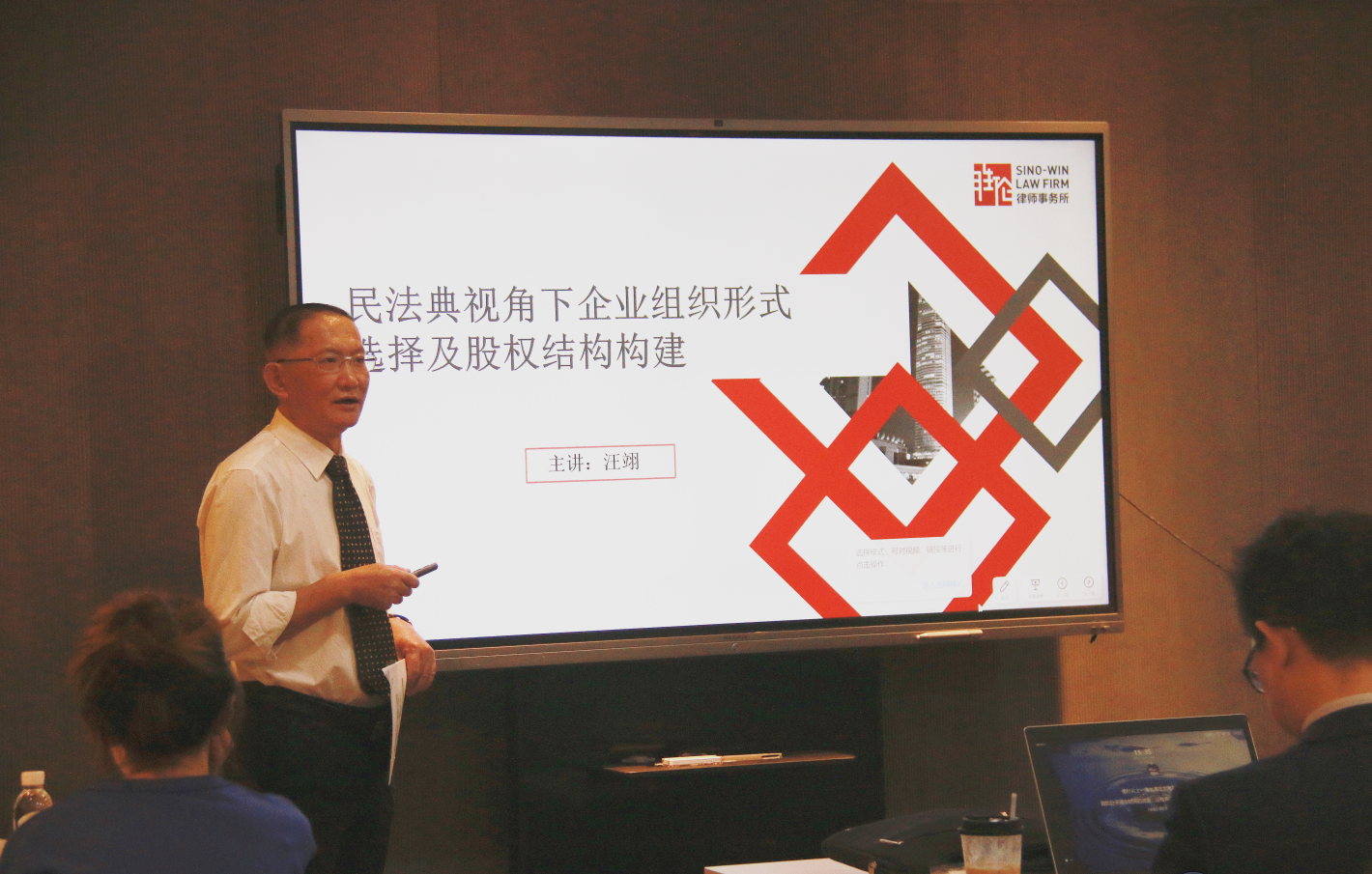 企業(yè)運(yùn)營風(fēng)險(xiǎn)管理和股權(quán)知識(shí)分享會(huì)3